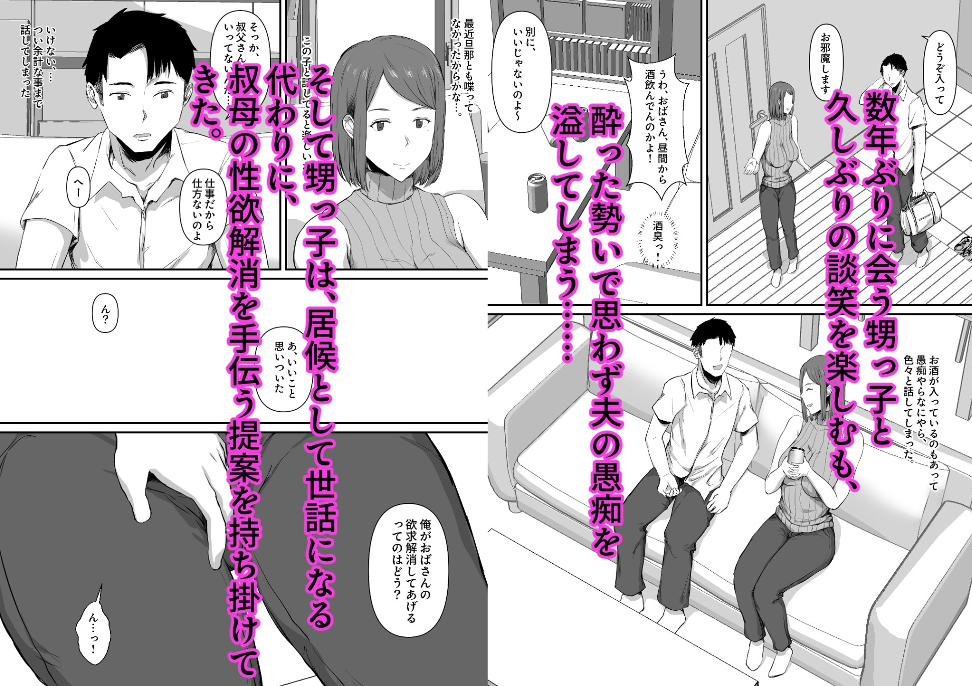 セックスレスの妻。甥っ子に欲求不満を解消される話。-3