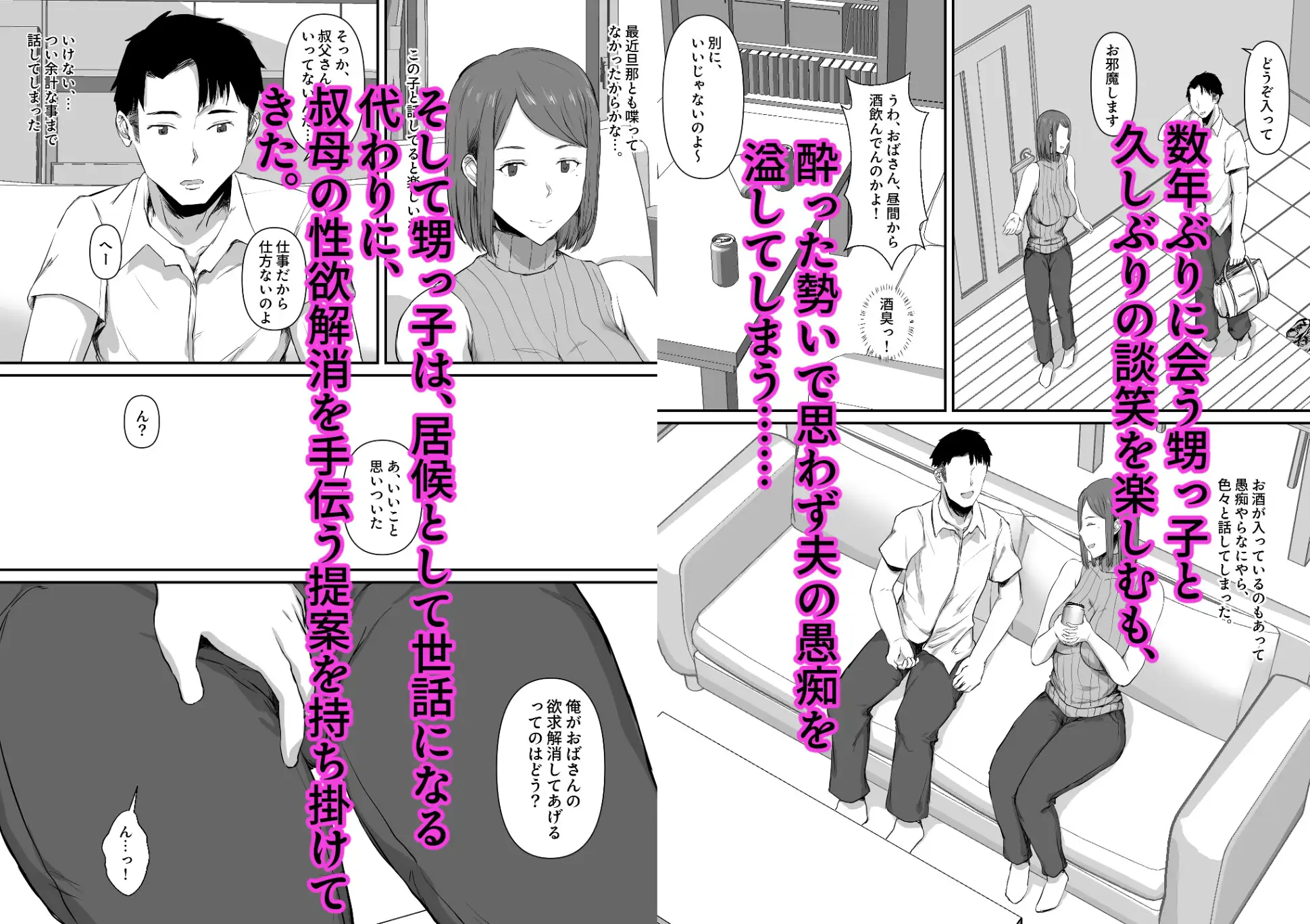 セックスレスの妻。甥っ子に欲求不満を解消される話。 サンプル画像 2