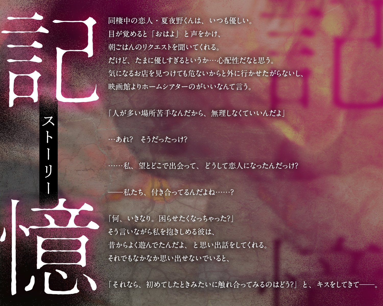 【監禁×記憶捏造×狂愛】夏夜野くんはヒーロー。【ずーっと一緒にいようね】 [ひみつ猫β] | DLsiteがるまに 2