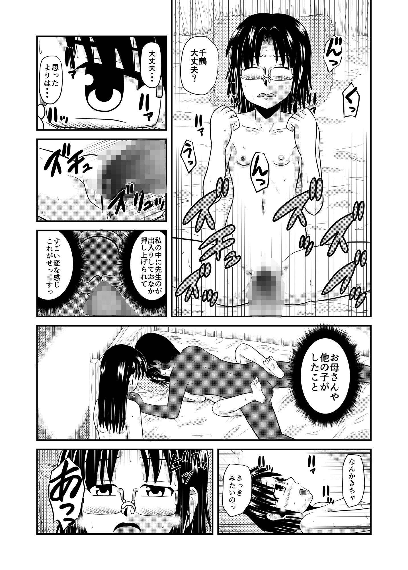 家庭訪問だからアタリマエ3 画像2