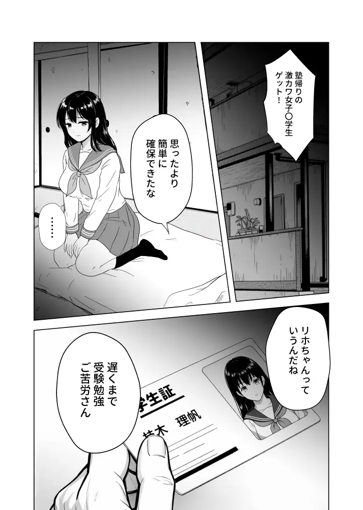 メス狩り〜塾帰りJ〇編〜 サンプル画像 2