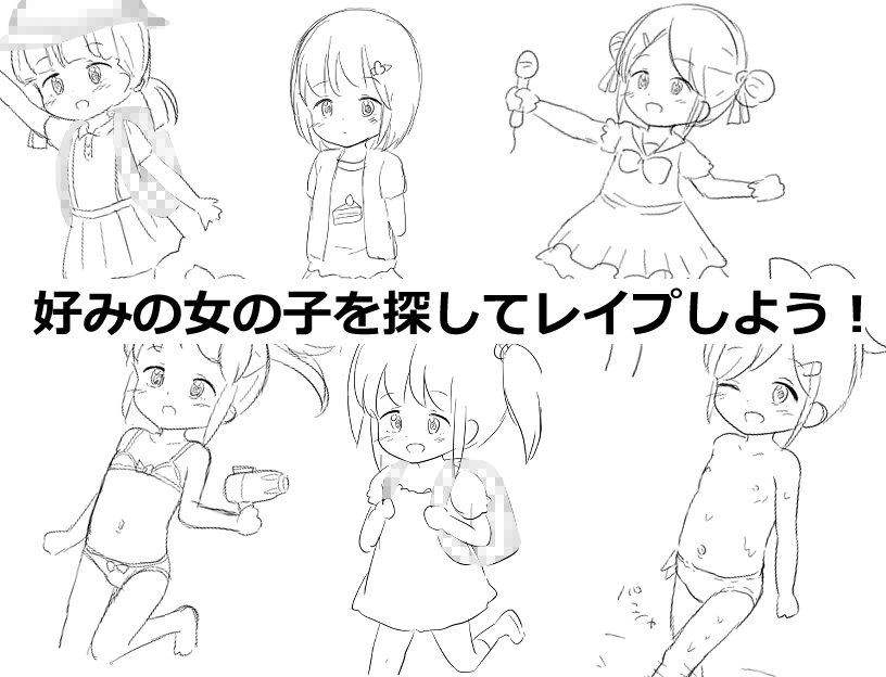 〇リっ子の〇イプは犯罪です [にちゃにちゃソフト] | DLsite 同人 - R18
