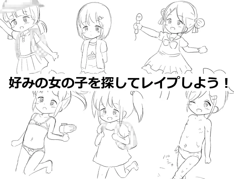 〇リっ子の〇イプは犯罪です [にちゃにちゃソフト] | DLsite 同人 - R18