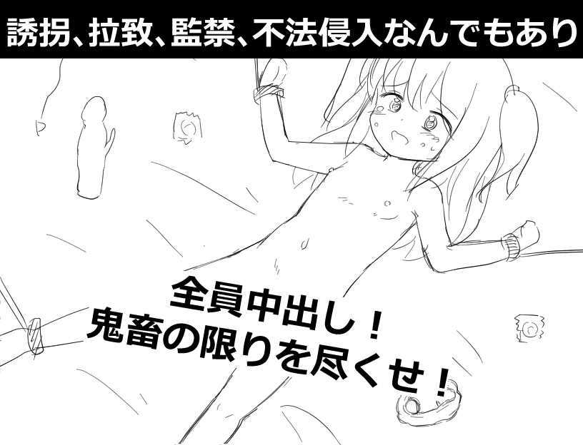 〇リっ子の〇イプは犯罪です [にちゃにちゃソフト] | DLsite 同人 - R18