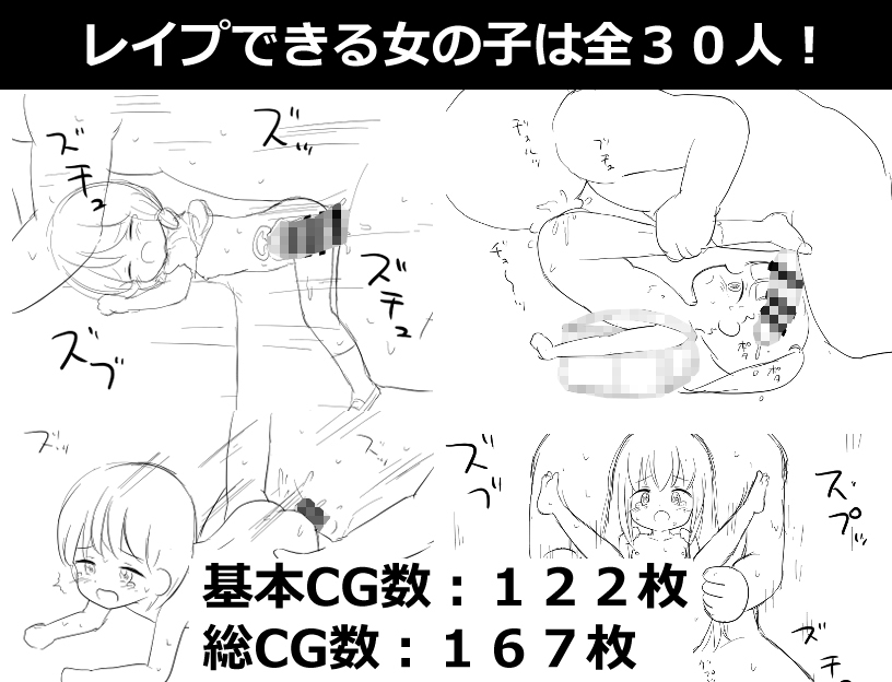 〇リっ子の〇イプは犯罪です [にちゃにちゃソフト] | DLsite 同人 - R18