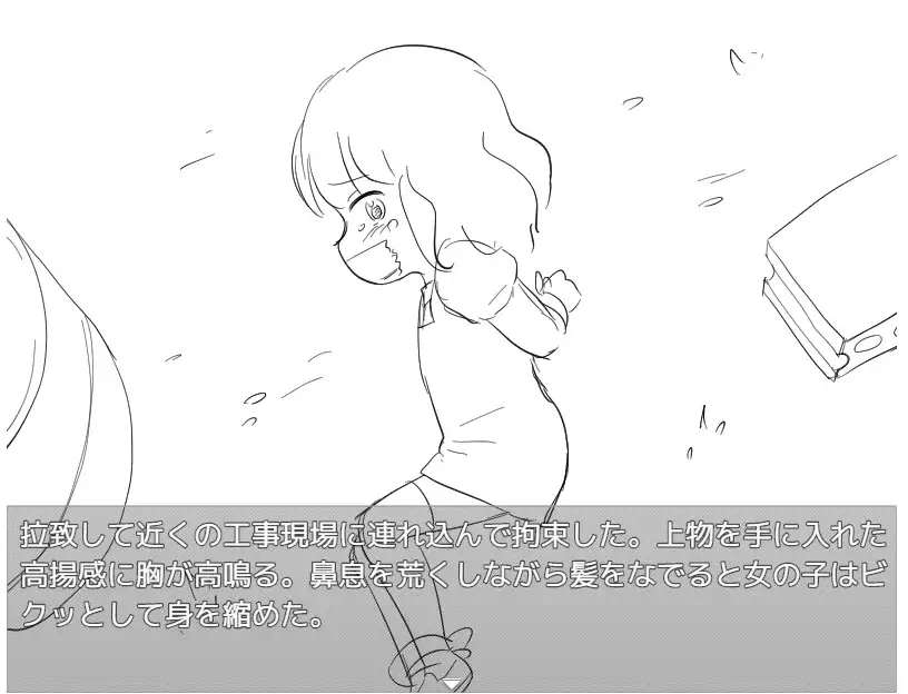 〇リっ子の〇イプは犯罪です [にちゃにちゃソフト] | DLsite 同人 - R18