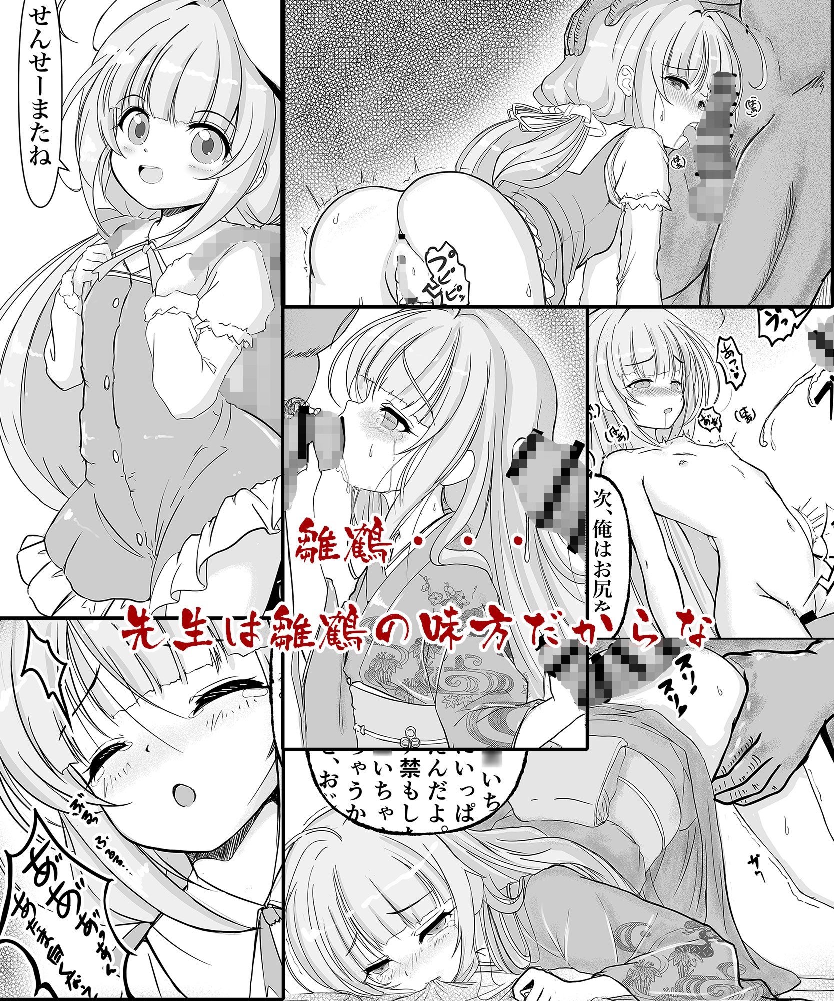 先生は雛鶴の味方だから 画像1
