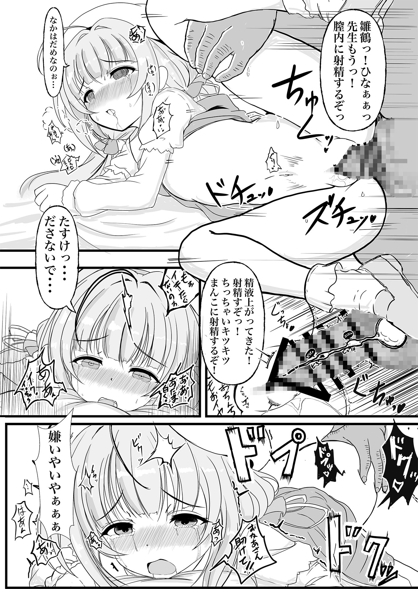 先生は雛鶴の味方だから 画像2