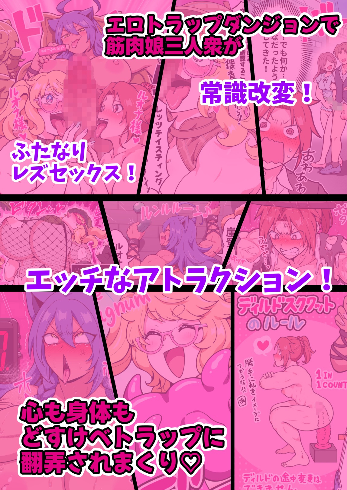 筋肉娘のどすけべ迷宮探索(3) 画像1