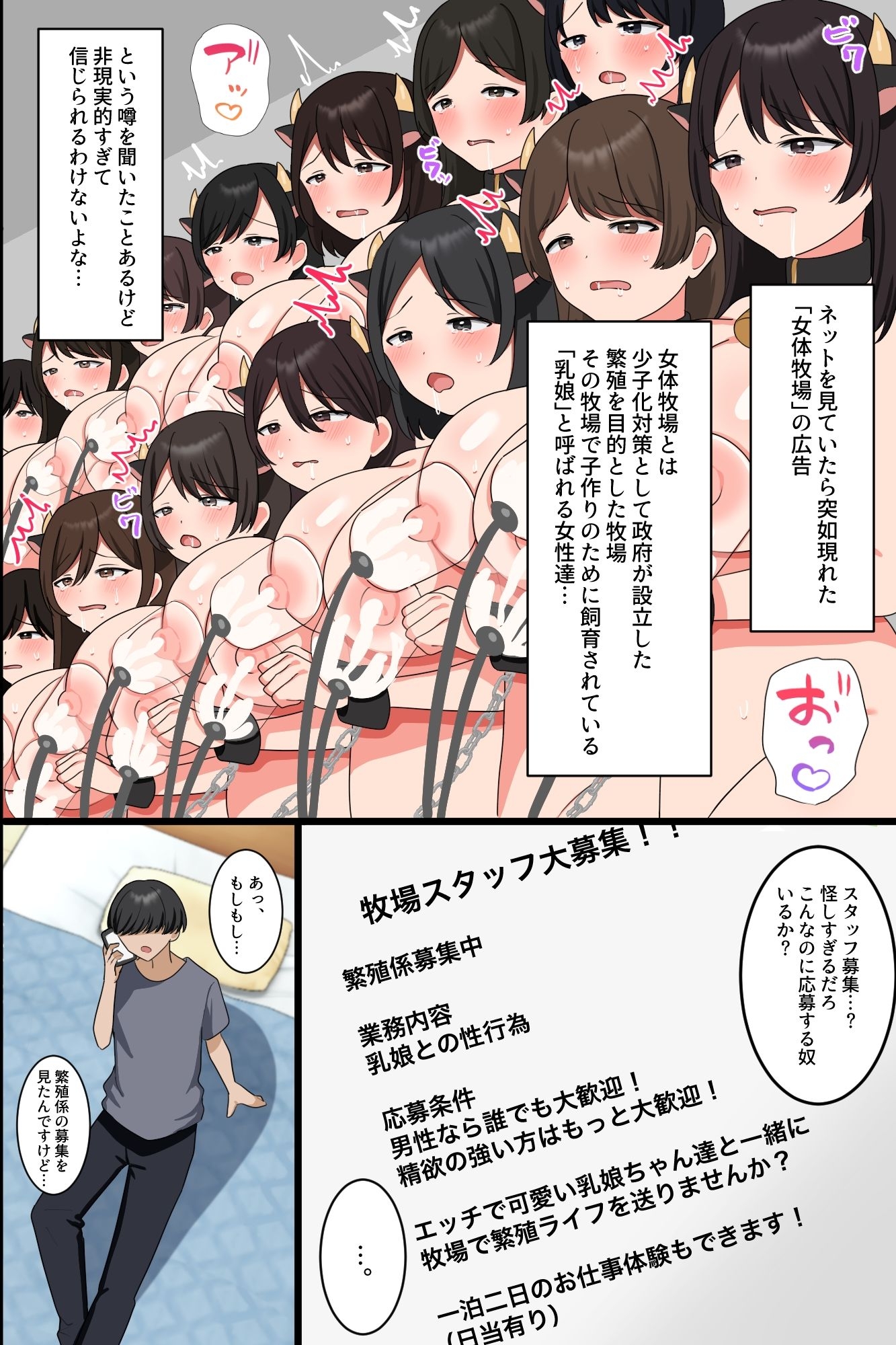 母乳まみれの繁殖牧場～発情乳娘たちに搾乳種付けしまくるハーレム体験～ 画像4
