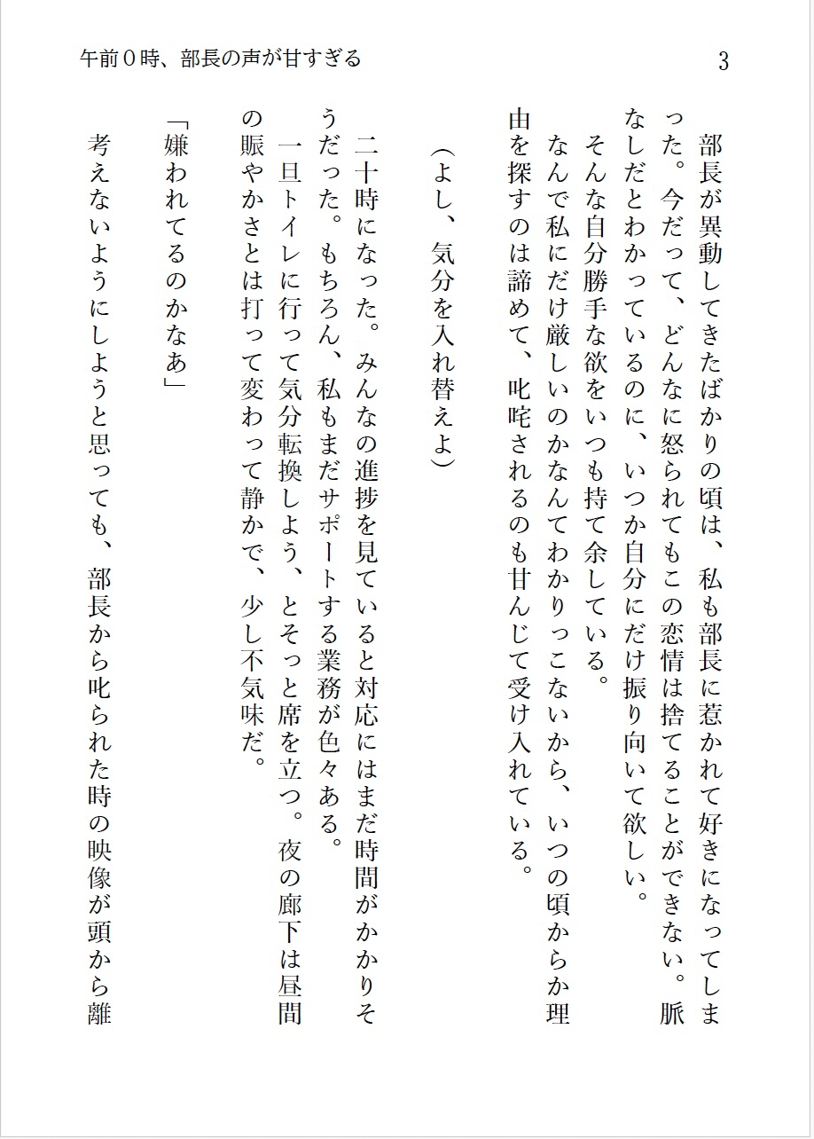 午前0時、部長の声が甘すぎる 画像1