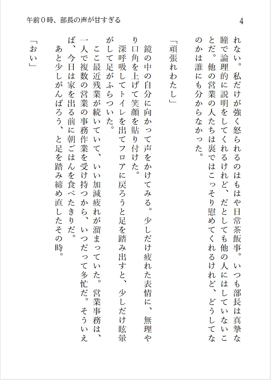午前0時、部長の声が甘すぎる 画像2