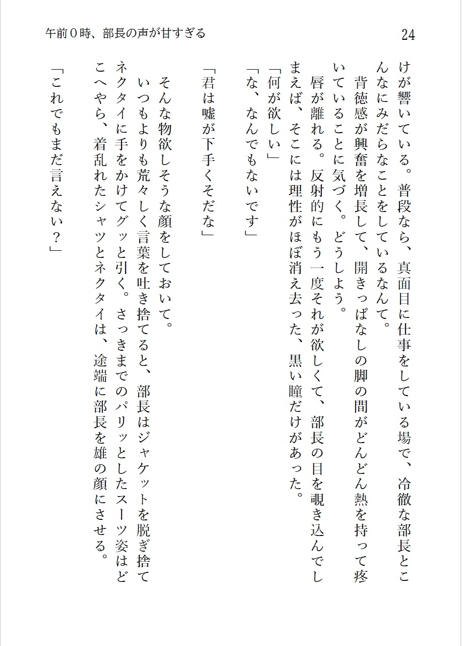 午前0時、部長の声が甘すぎる 画像3