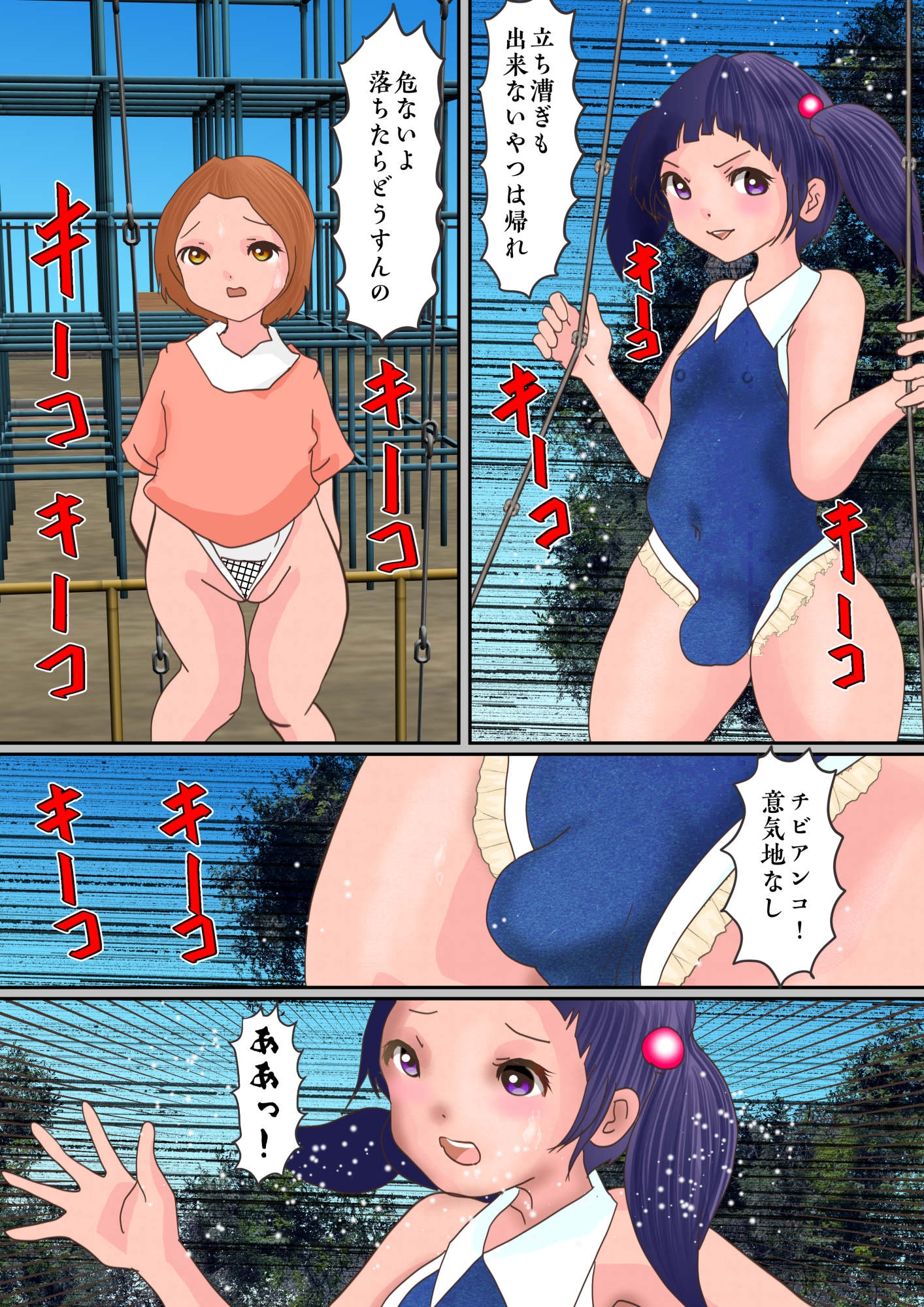 生意気な男の娘とチビな女の子。逆転して逆穴しちゃうパニック事変 サンプル画像2