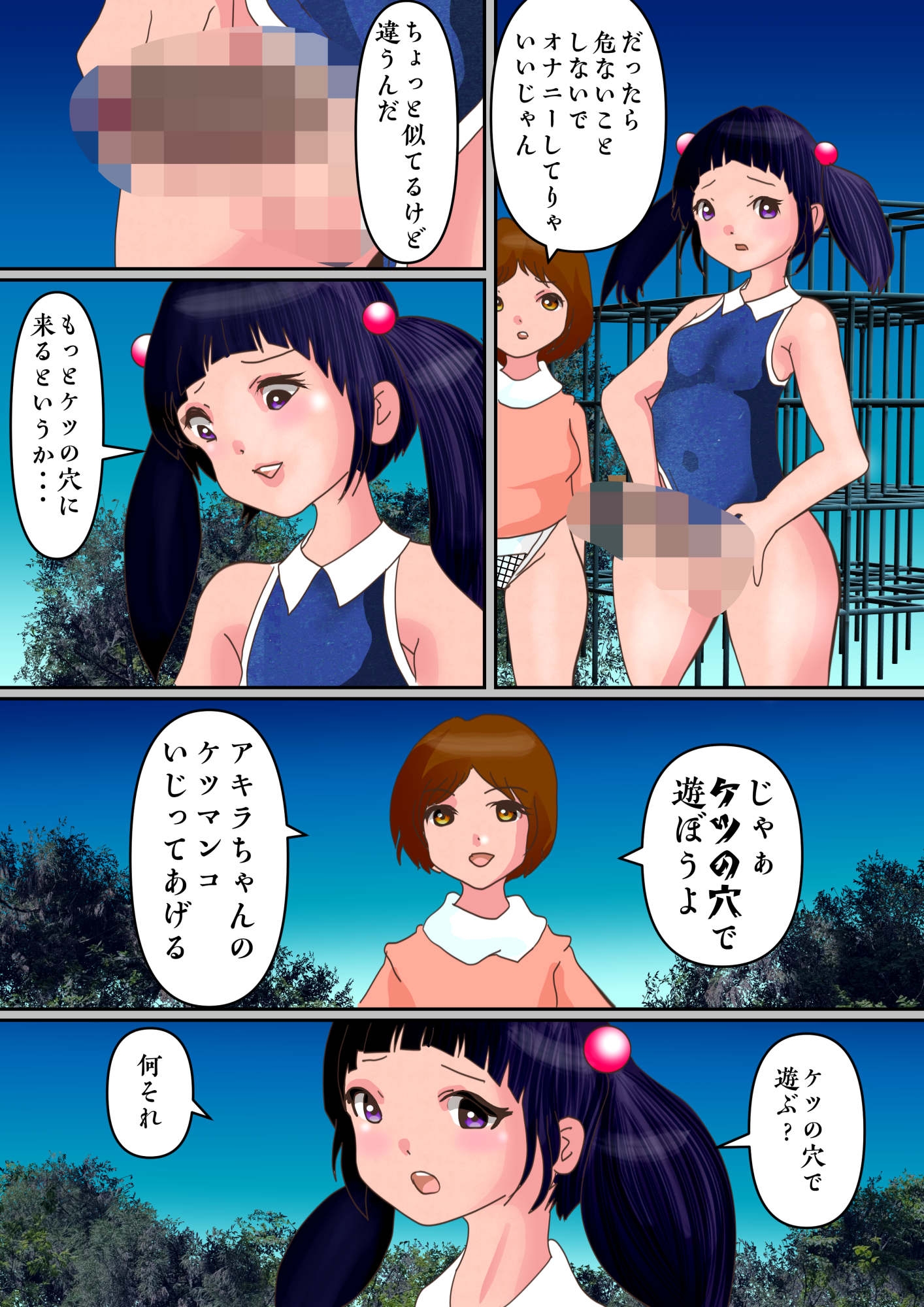 生意気な男の娘とチビな女の子。逆転して逆穴しちゃうパニック事変 サンプル画像4