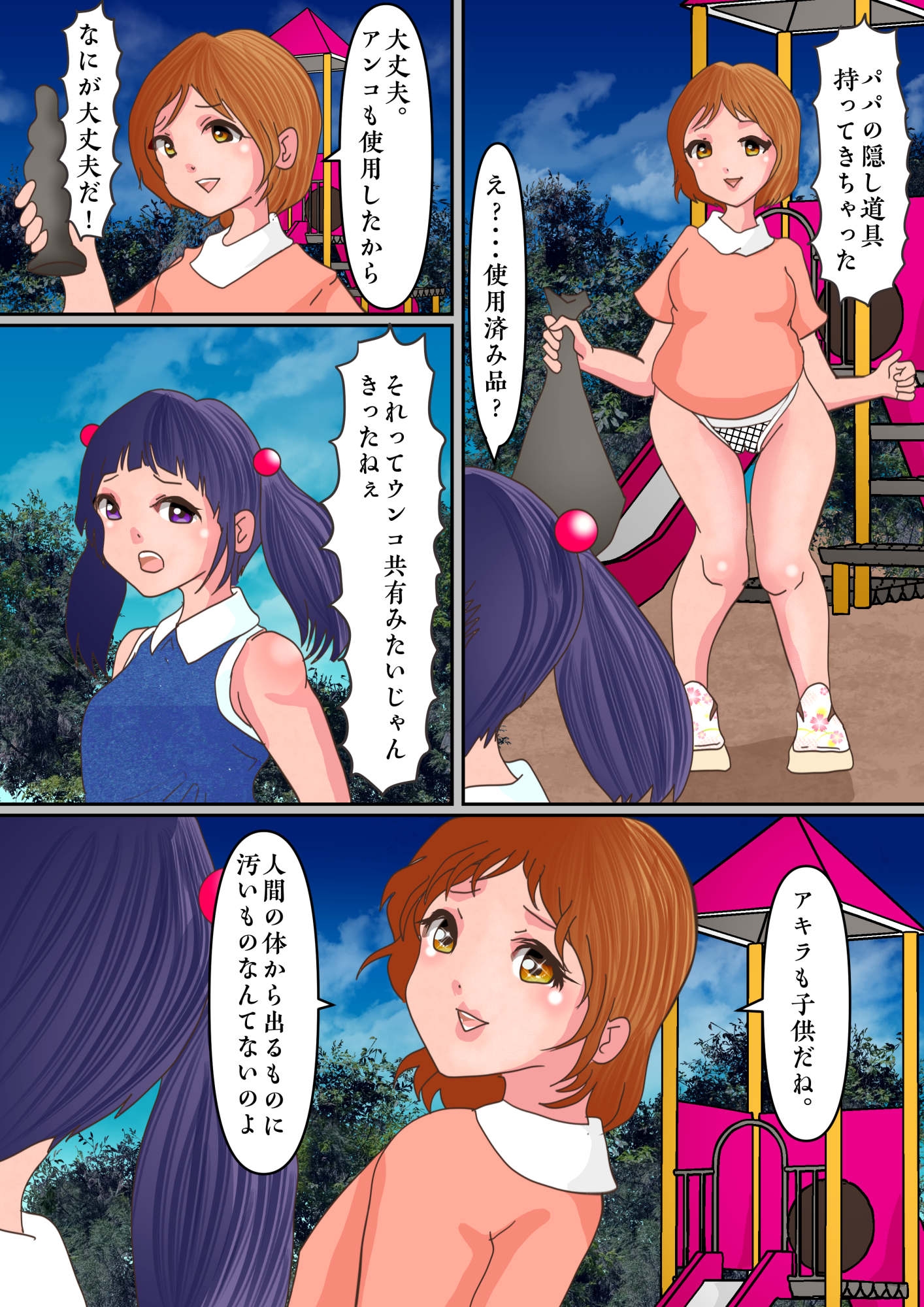 生意気な男の娘とチビな女の子。逆転して逆穴しちゃうパニック事変 サンプル画像5