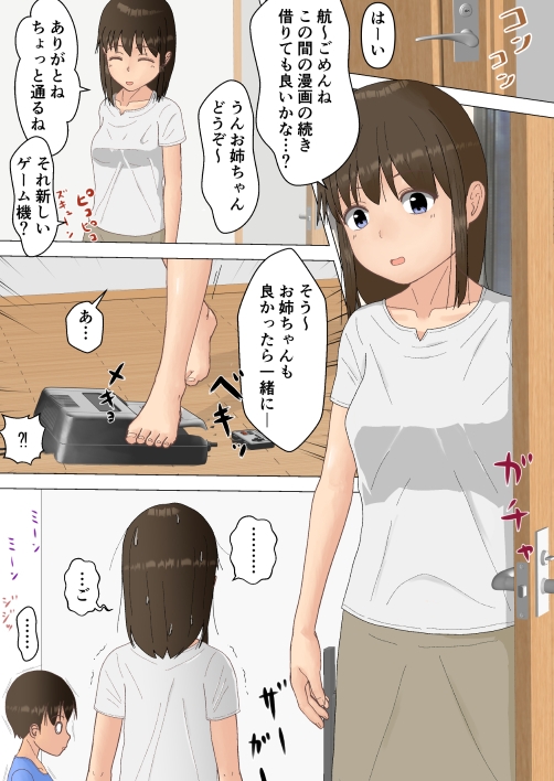 お姉ちゃんの露出体験記えとせとら 画像1