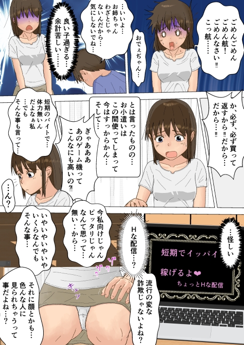 お姉ちゃんの露出体験記えとせとら 画像2