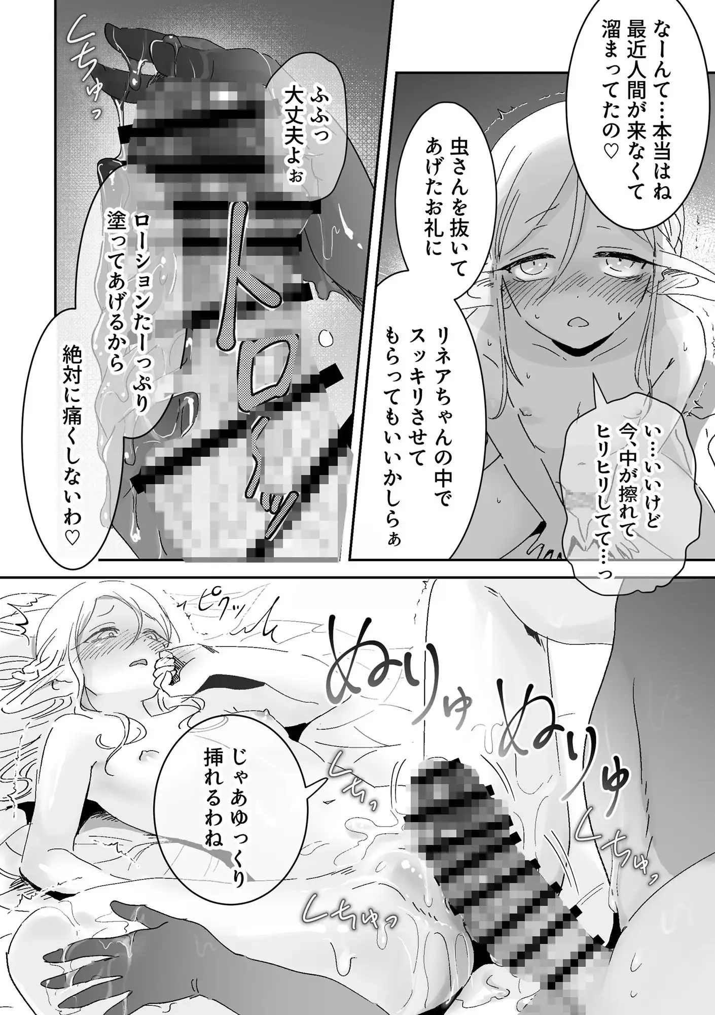 虫の森のエルフちゃん3 サンプル画像 4