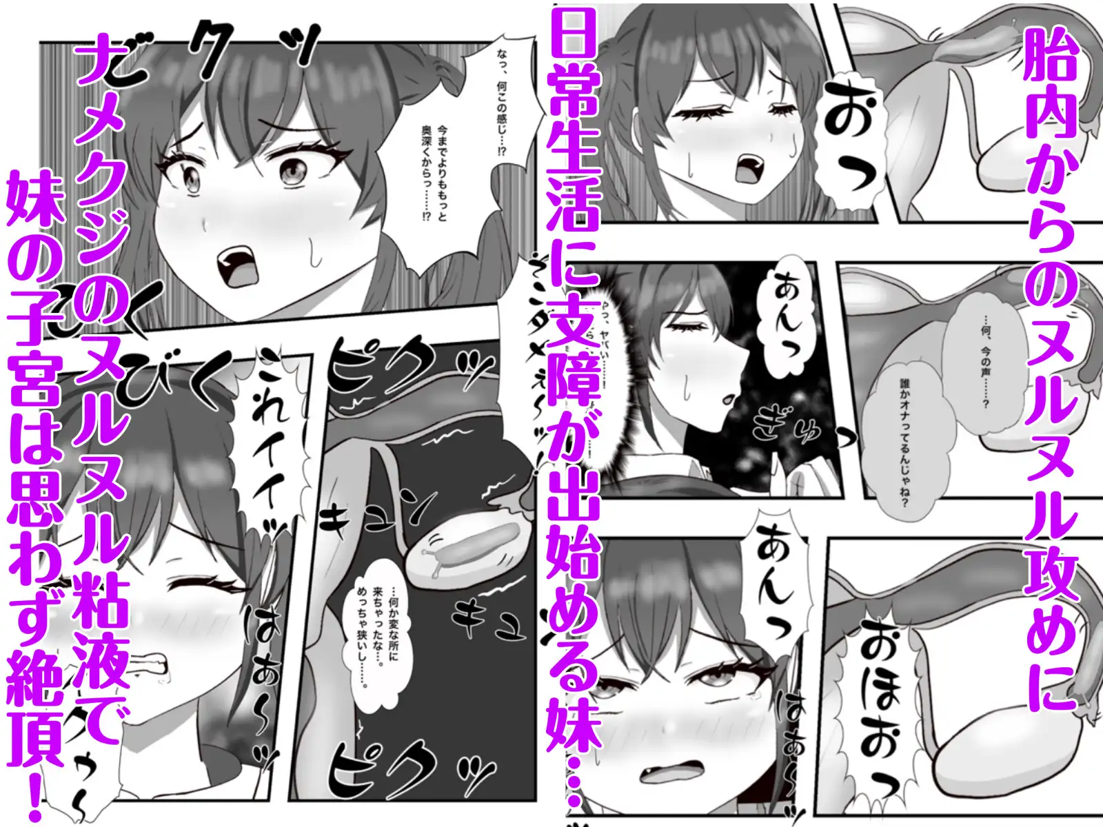 生意気な妹の胎内にナメクジ化して召喚されたのでヌルヌル子宮攻めでイかせちゃう話 サンプル画像 4