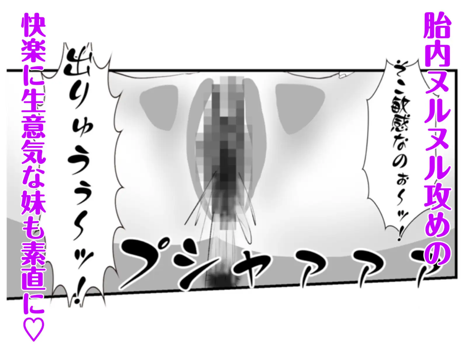 生意気な妹の胎内にナメクジ化して召喚されたのでヌルヌル子宮攻めでイかせちゃう話 サンプル画像 6