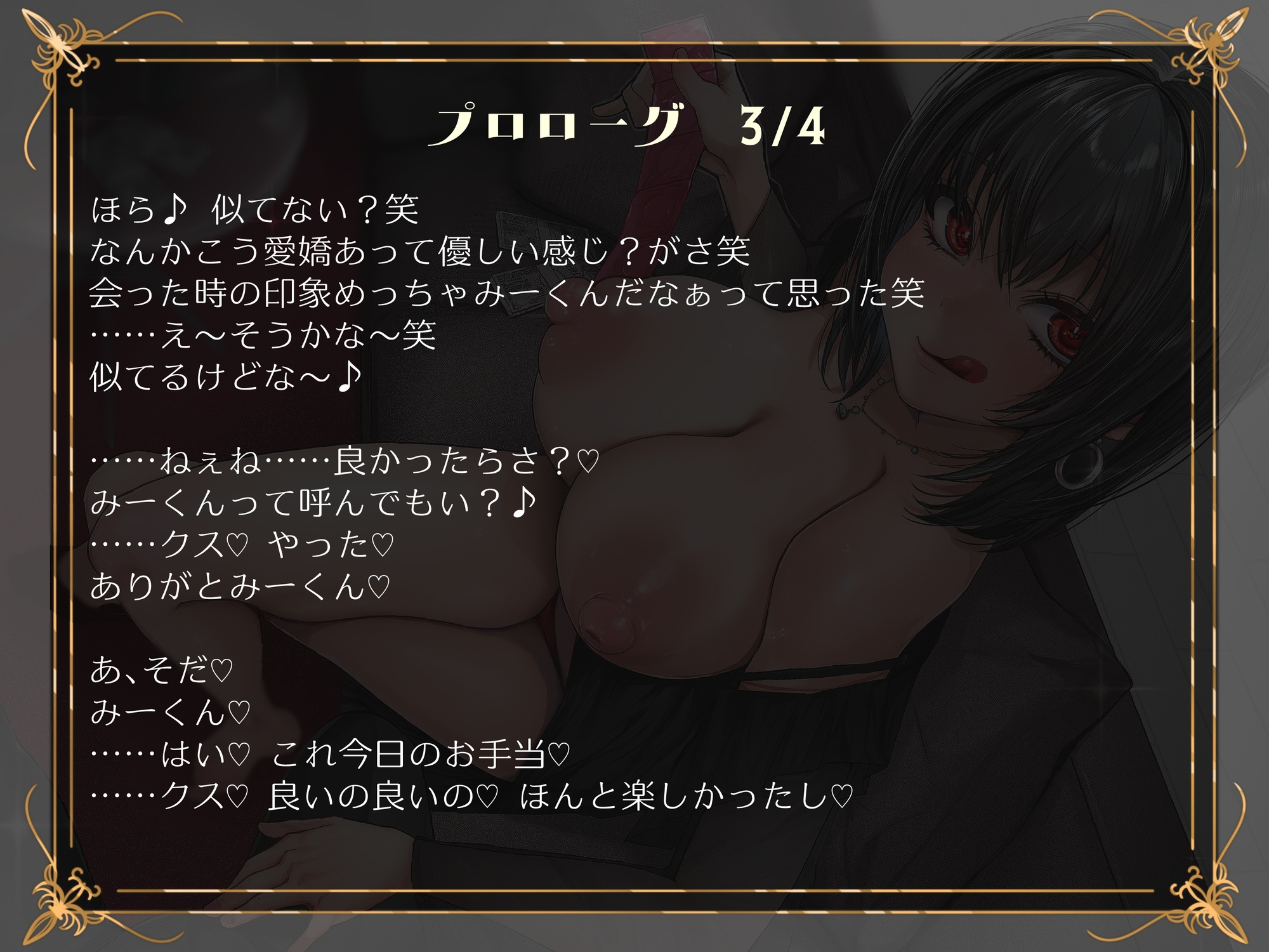 僕はドスケベ令嬢のち〇ぽペットなんかじゃない!!!セクハラ拒否でバチギレ！性格最悪爆美女による姉弟プレイ強要ママ活逆NTR_6