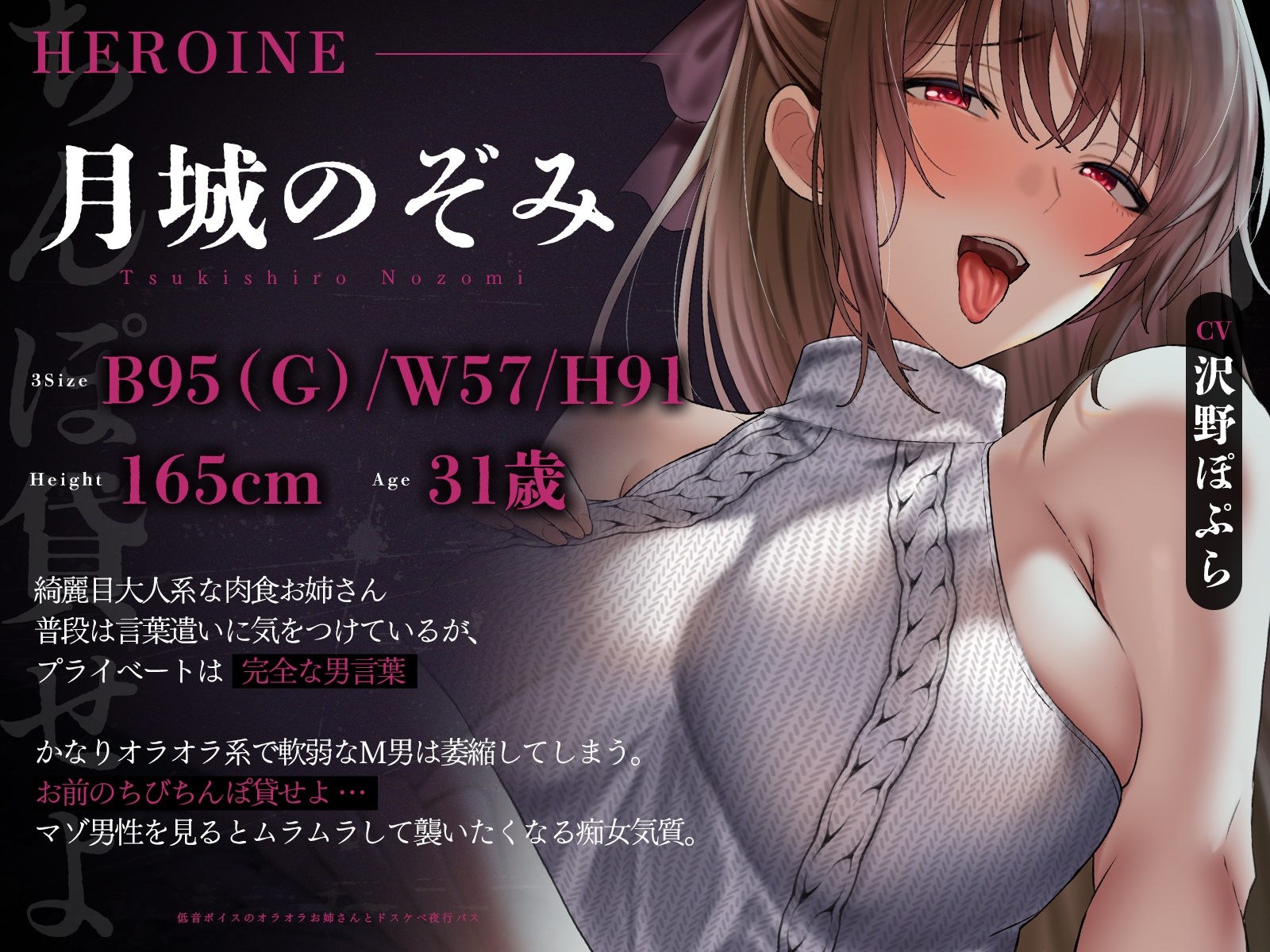 【低音囁き×乳首責め×耳舐め】「おい、お前のちびちんぽ貸せよ」低音ボイスのオラオラお姉さんとドスケベ夜行バス【CV沢野ぽぷら】 [バイノーラルサンド] | DLsite 4
