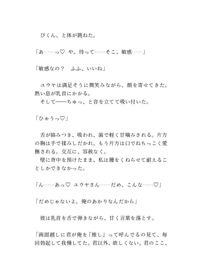 推し配信者にオフパコ溺愛されちゃった〜爽やか王子様のヤンデレ激重独占欲〜 画像2