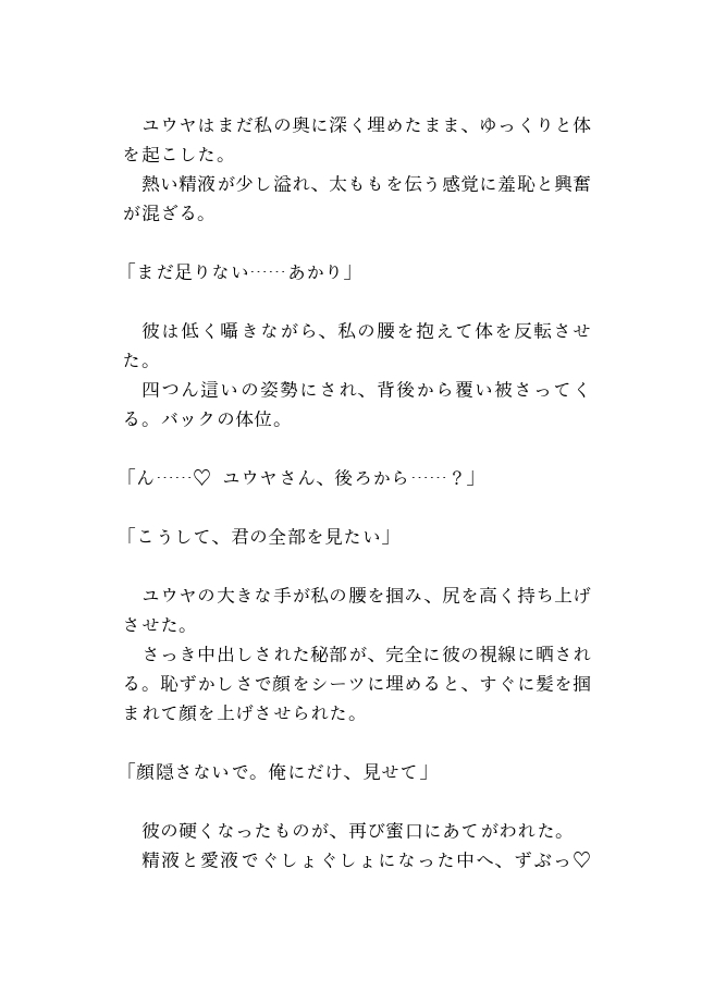 推し配信者にオフパコ溺愛されちゃった〜爽やか王子様のヤンデレ激重独占欲〜