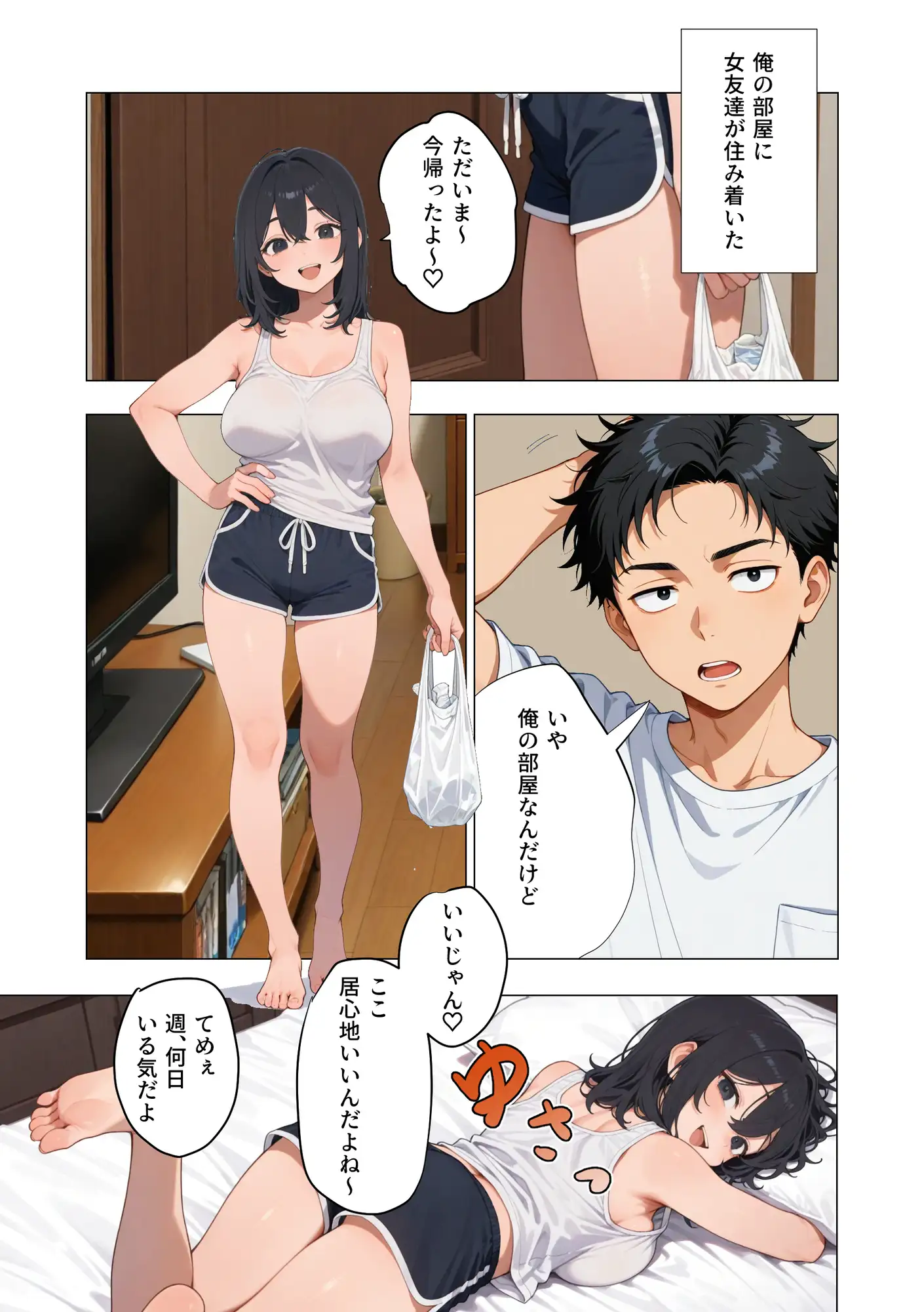 オナホの癖に搾精してくる女友達 サンプル画像 4