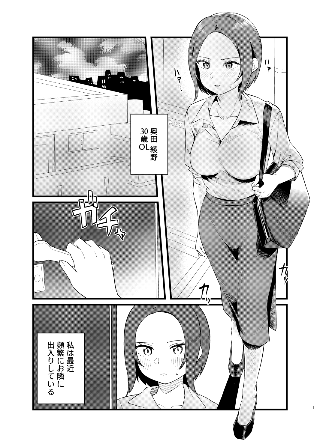 SM嬢のお隣さん 画像1