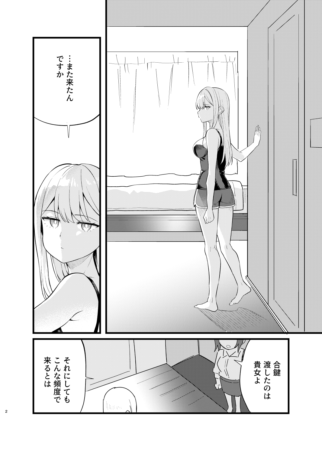 SM嬢のお隣さん 画像2