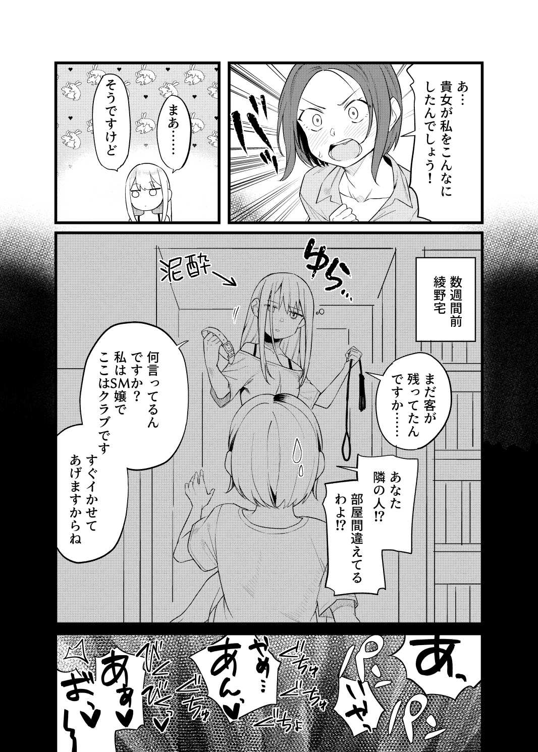 SM嬢のお隣さん 画像3
