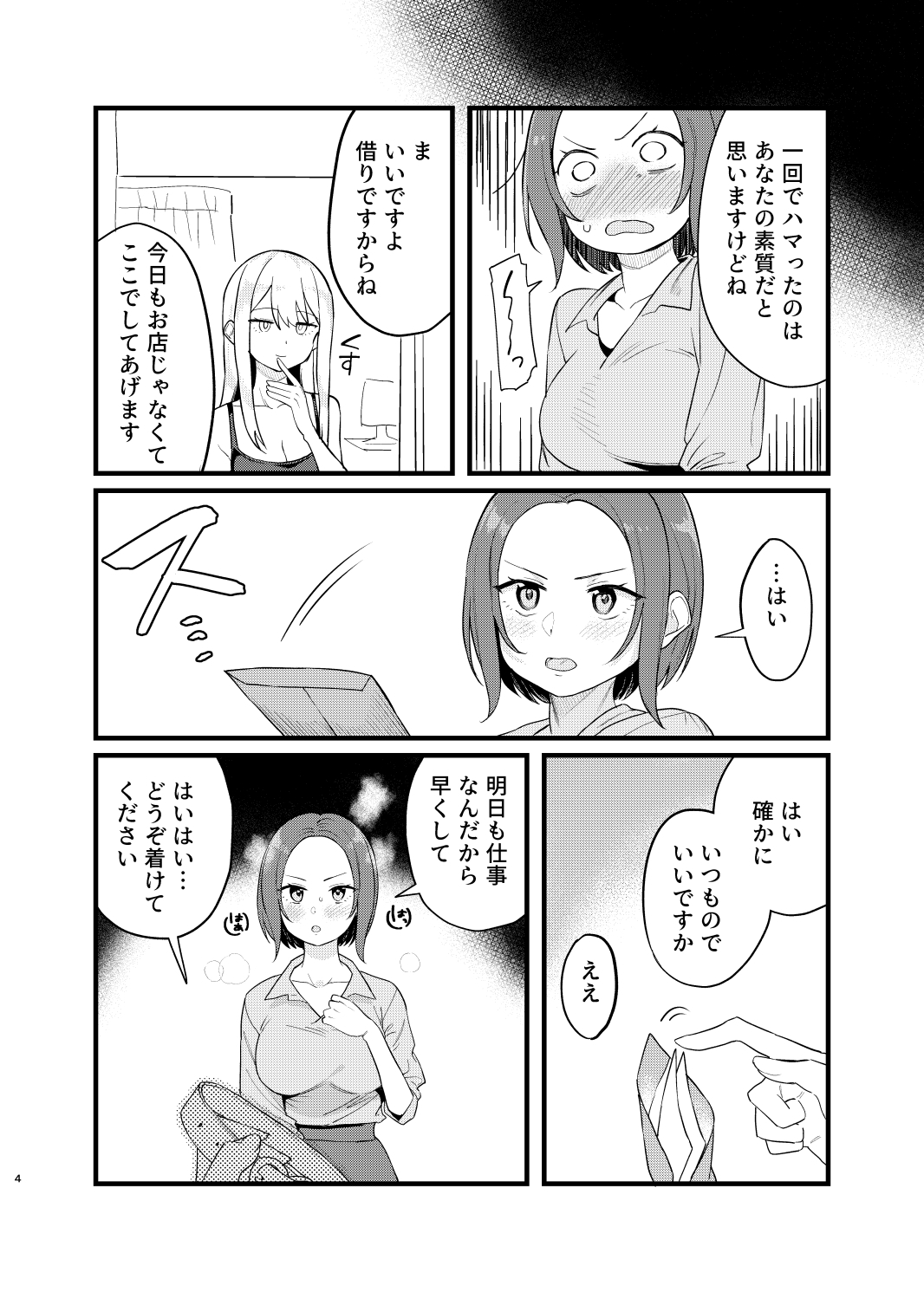 SM嬢のお隣さん 画像4