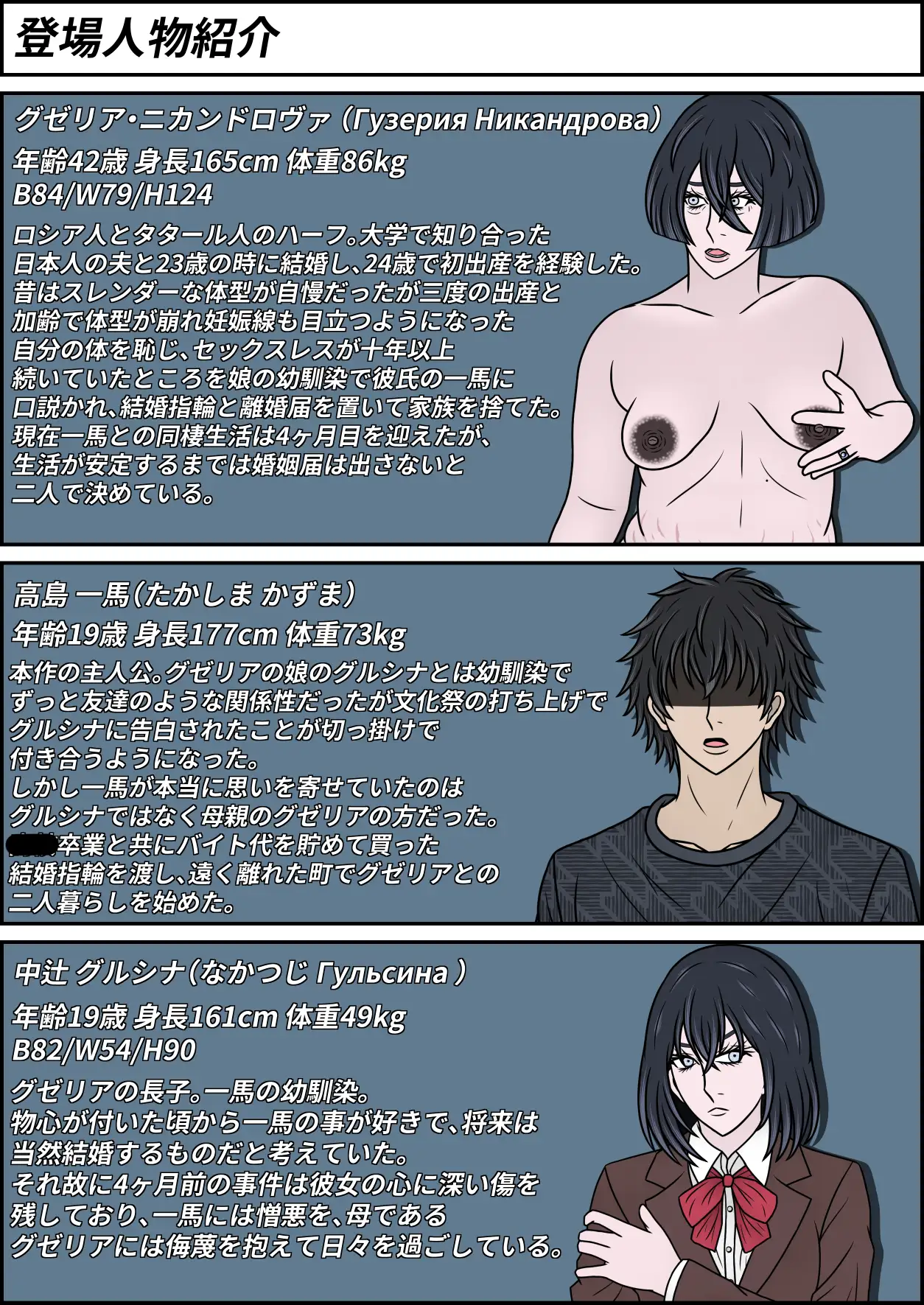 The Story of Choosing My Mother, a Foreigner, Over My Half-Japanese Girlfriend: The Case of Guzelia Nikandrova preview
