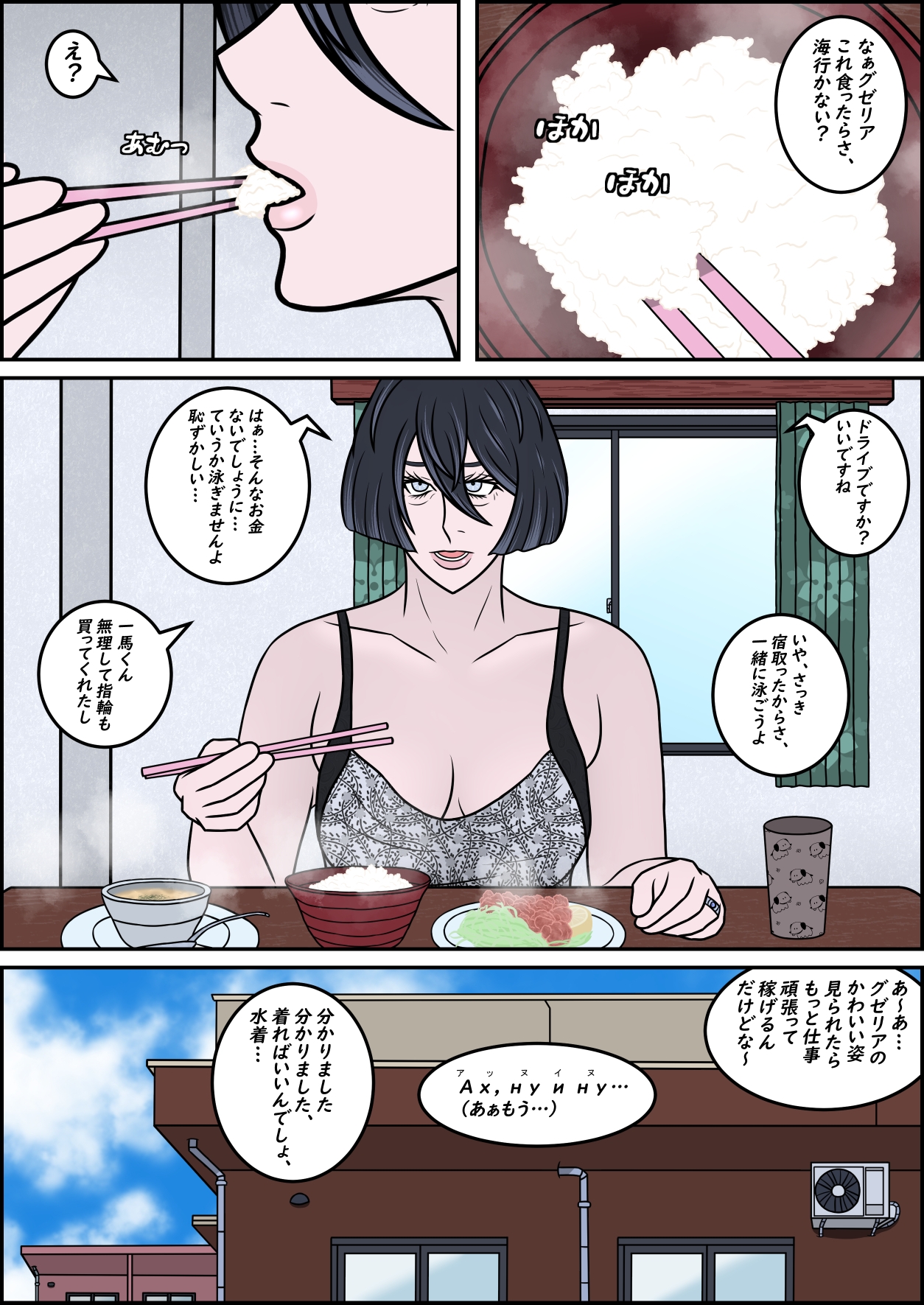 ハーフ彼女を振って母親の外人ママを選ぶ話 グゼリア・ニカンドロヴァの場合 画像4