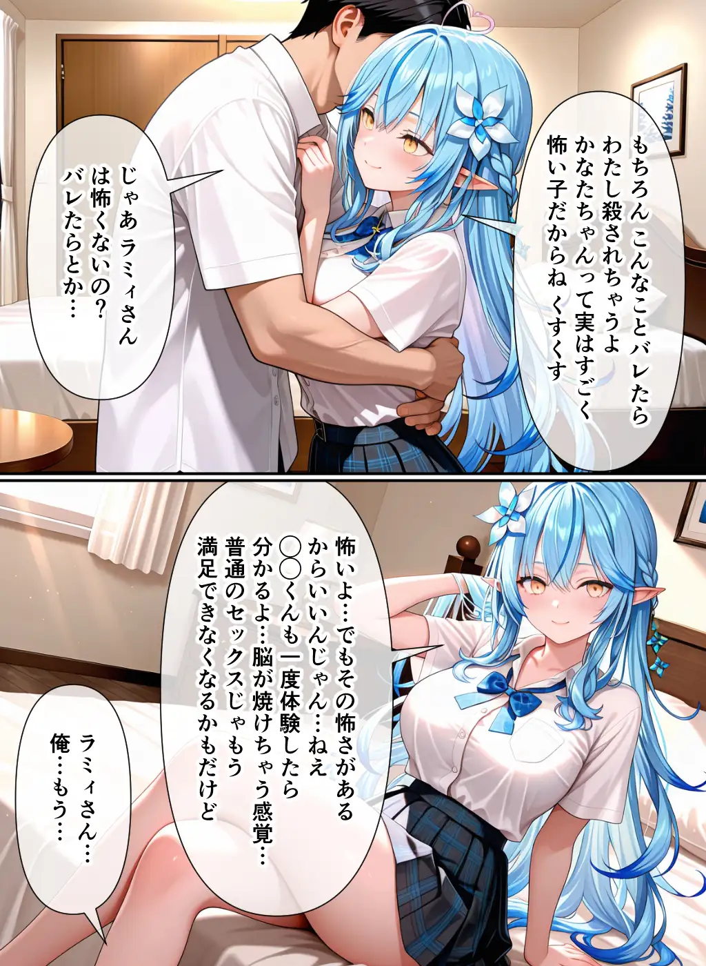 彼女の親友とエッチしちゃう話(雪●ラ●ィ、天●か●た) サンプル画像 8