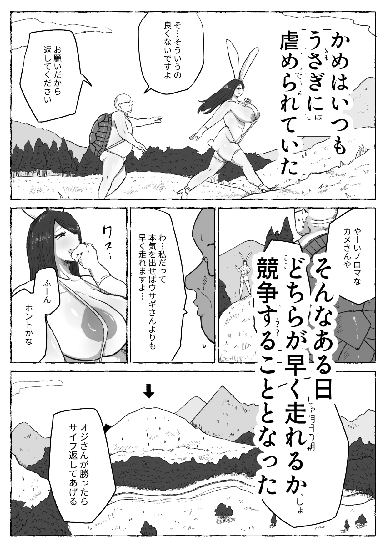 犯し話うさぎとかめ_2