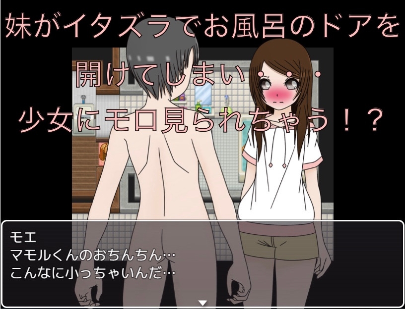 友達の家でお風呂 お兄ちゃんのちんちん小っちゃーい CG集 画像3