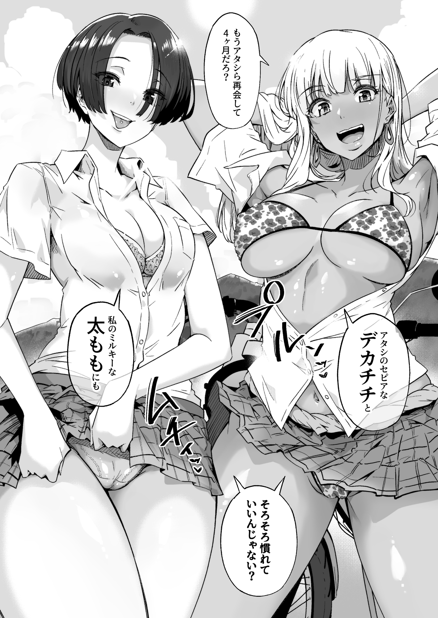 幼馴染の双子ギャルに乳首を開発された俺 画像1