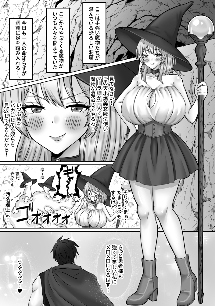 なんとちんぽが生えてしまった！触手とオークに蹂躙される魔法使い サンプル画像2