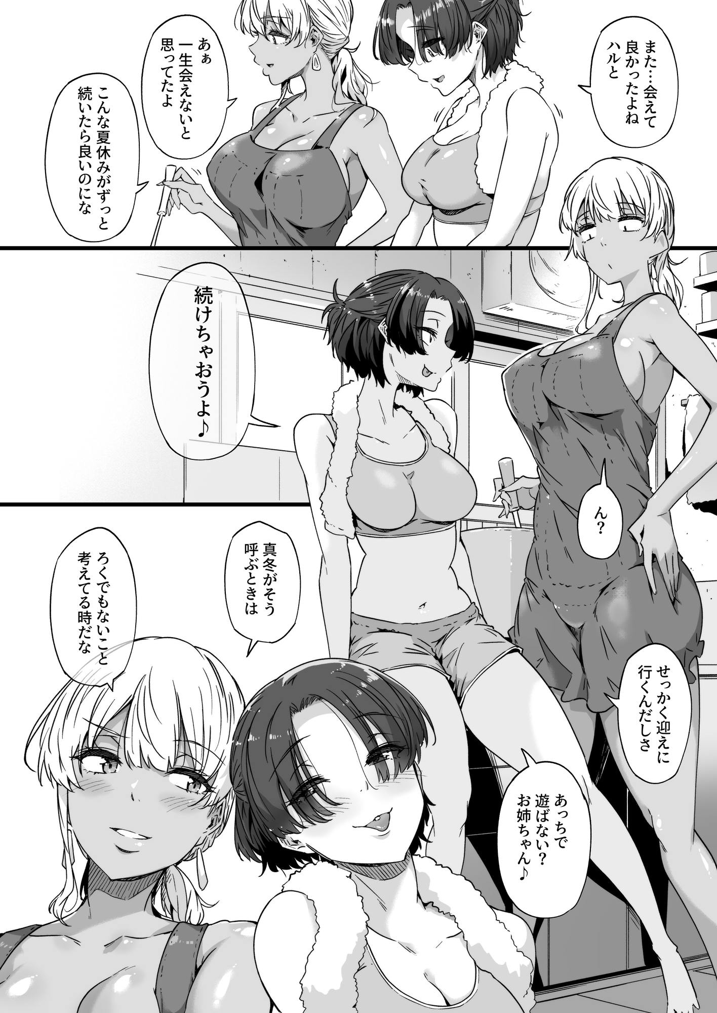 幼馴染の双子ギャルに乳首を開発された俺2 画像1