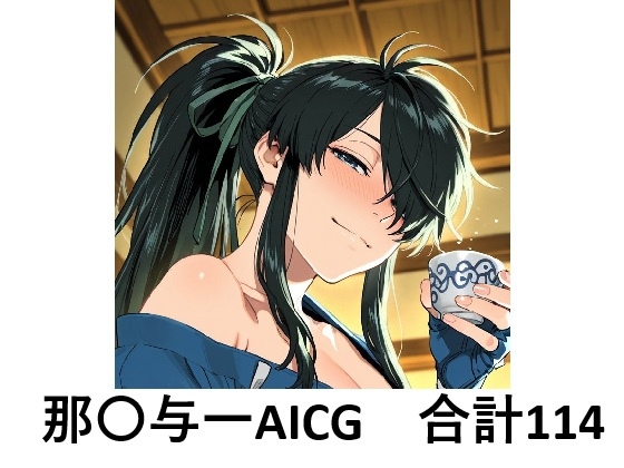 那〇与一でぬこう！【ド〇フターズ】