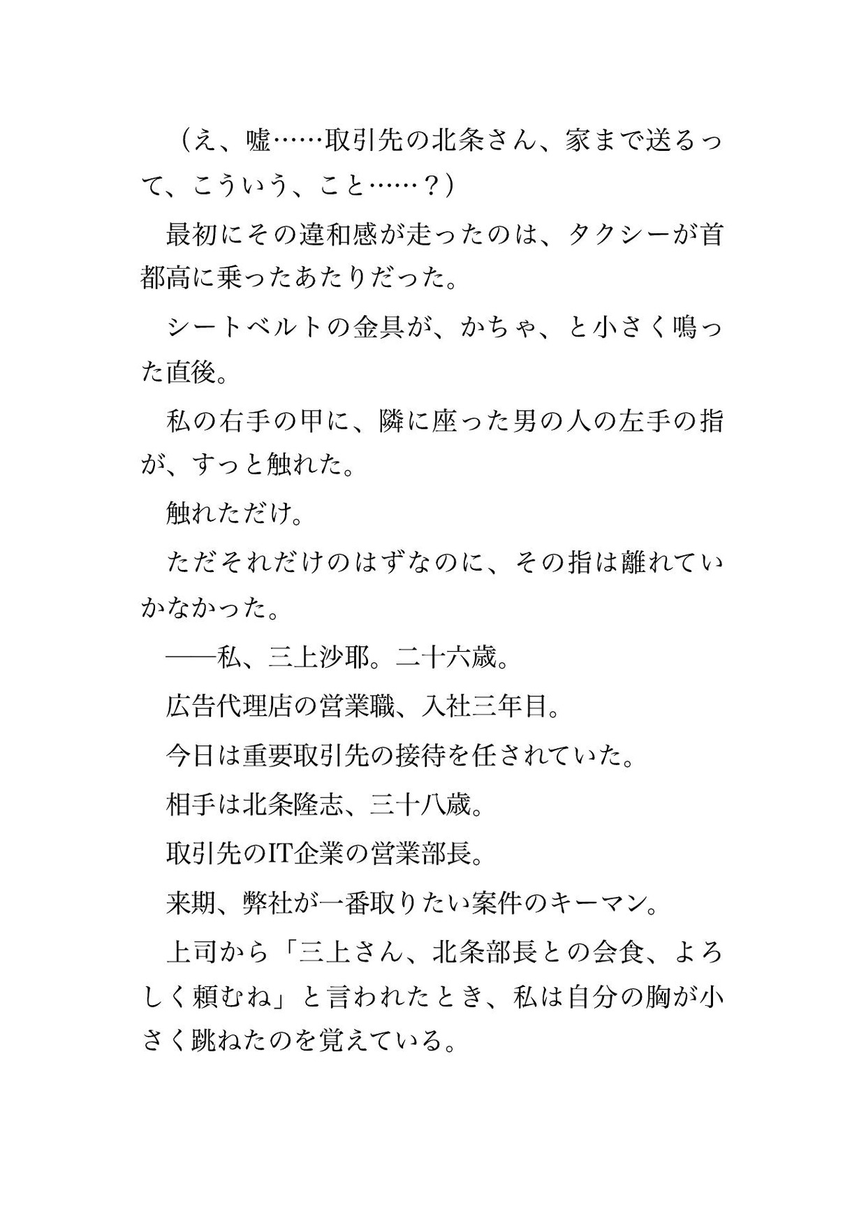 終電逃した接待後、取引先のスーツ男に『家まで送る』と言われたらそのままホテル直行で中出しされた話 画像1