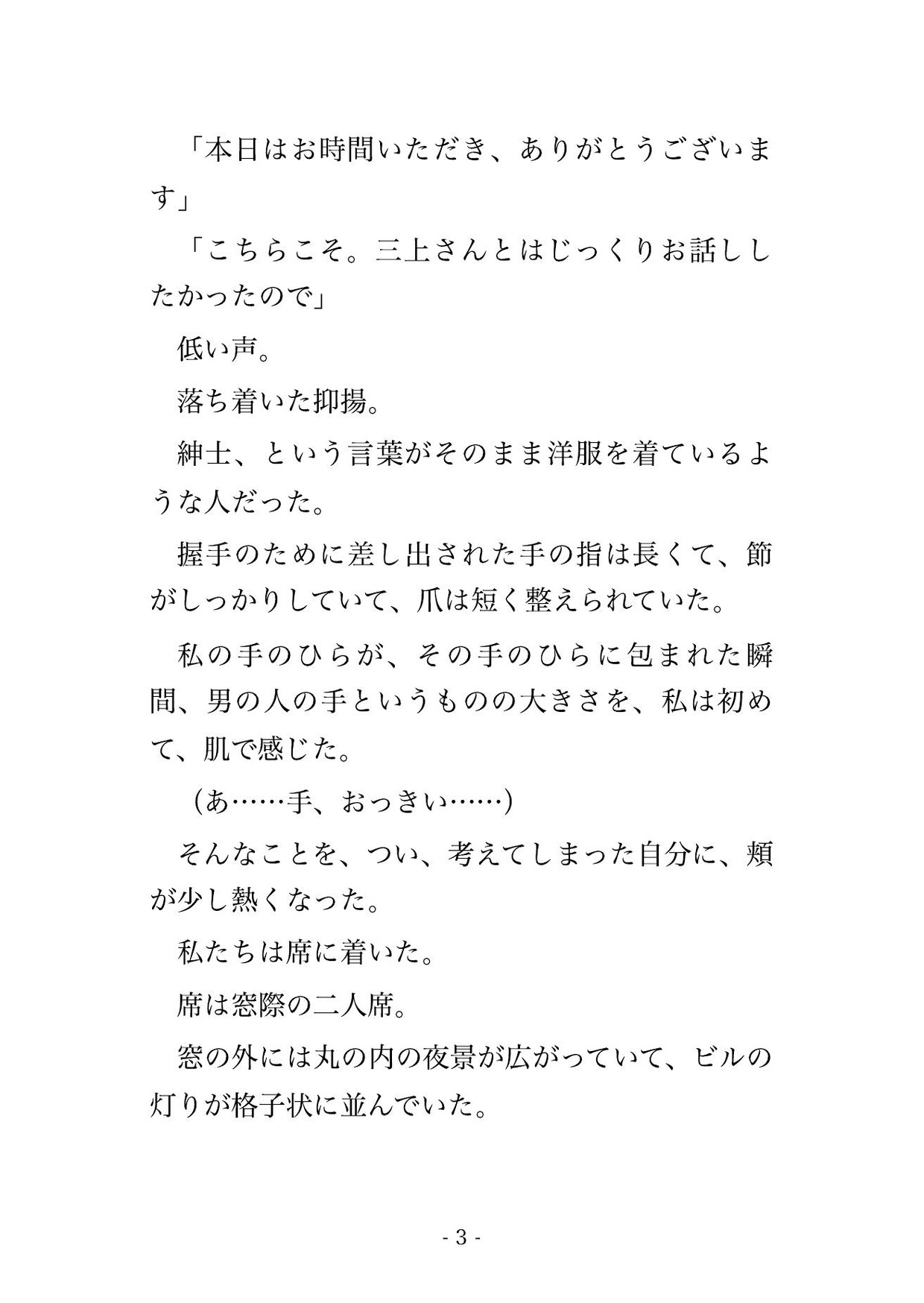 終電逃した接待後、取引先のスーツ男に『家まで送る』と言われたらそのままホテル直行で中出しされた話 画像2