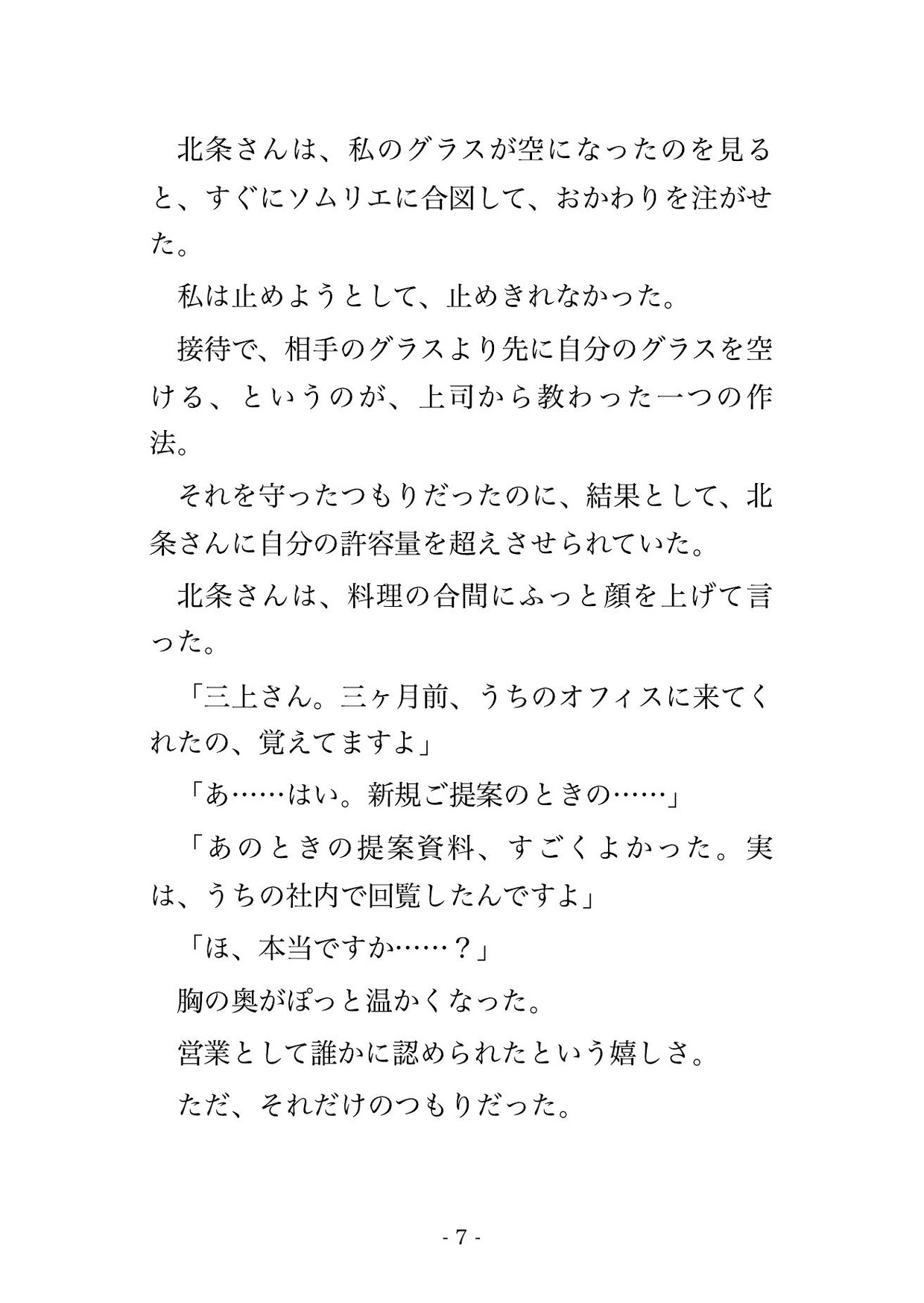 終電逃した接待後、取引先のスーツ男に『家まで送る』と言われたらそのままホテル直行で中出しされた話 画像3