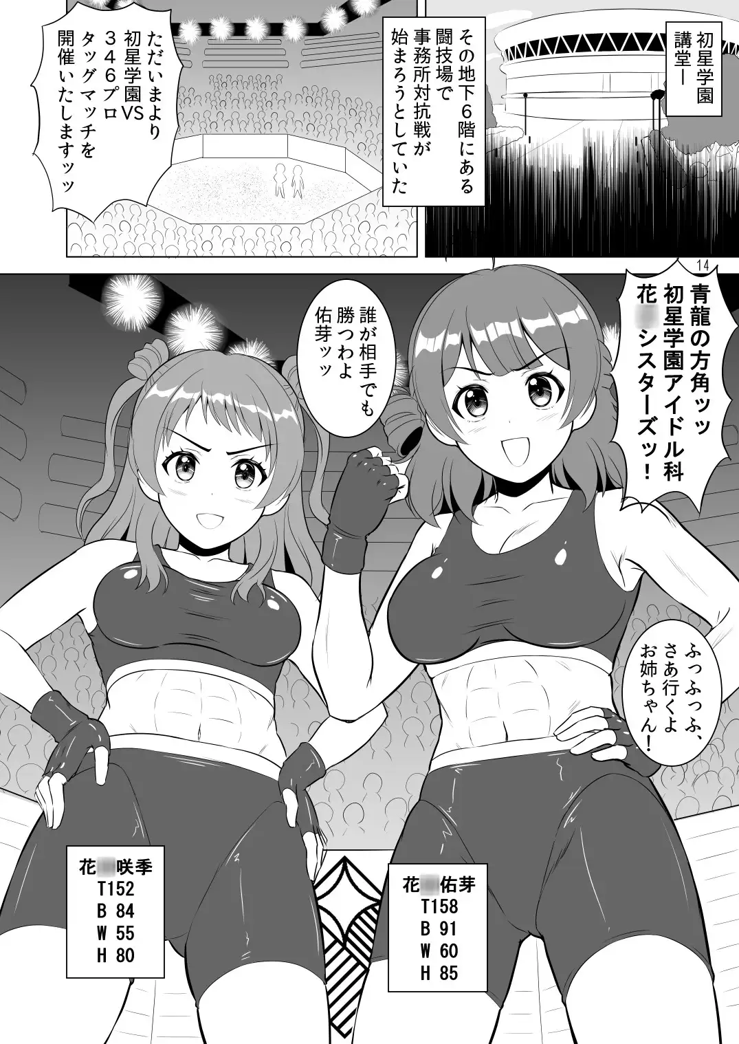 グラップラー咲季 サンプル画像 3
