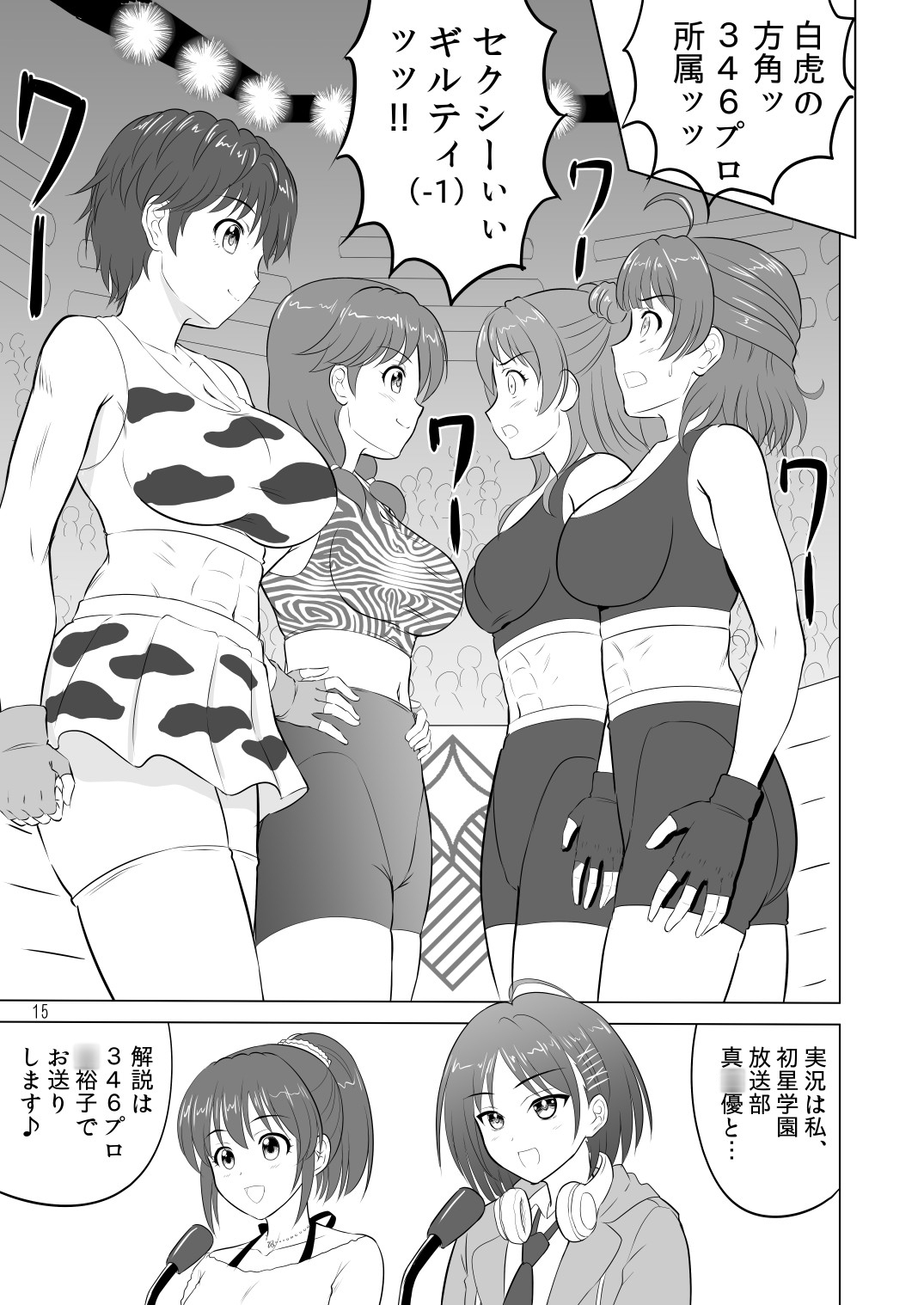 グラップラー咲季 サンプル画像5