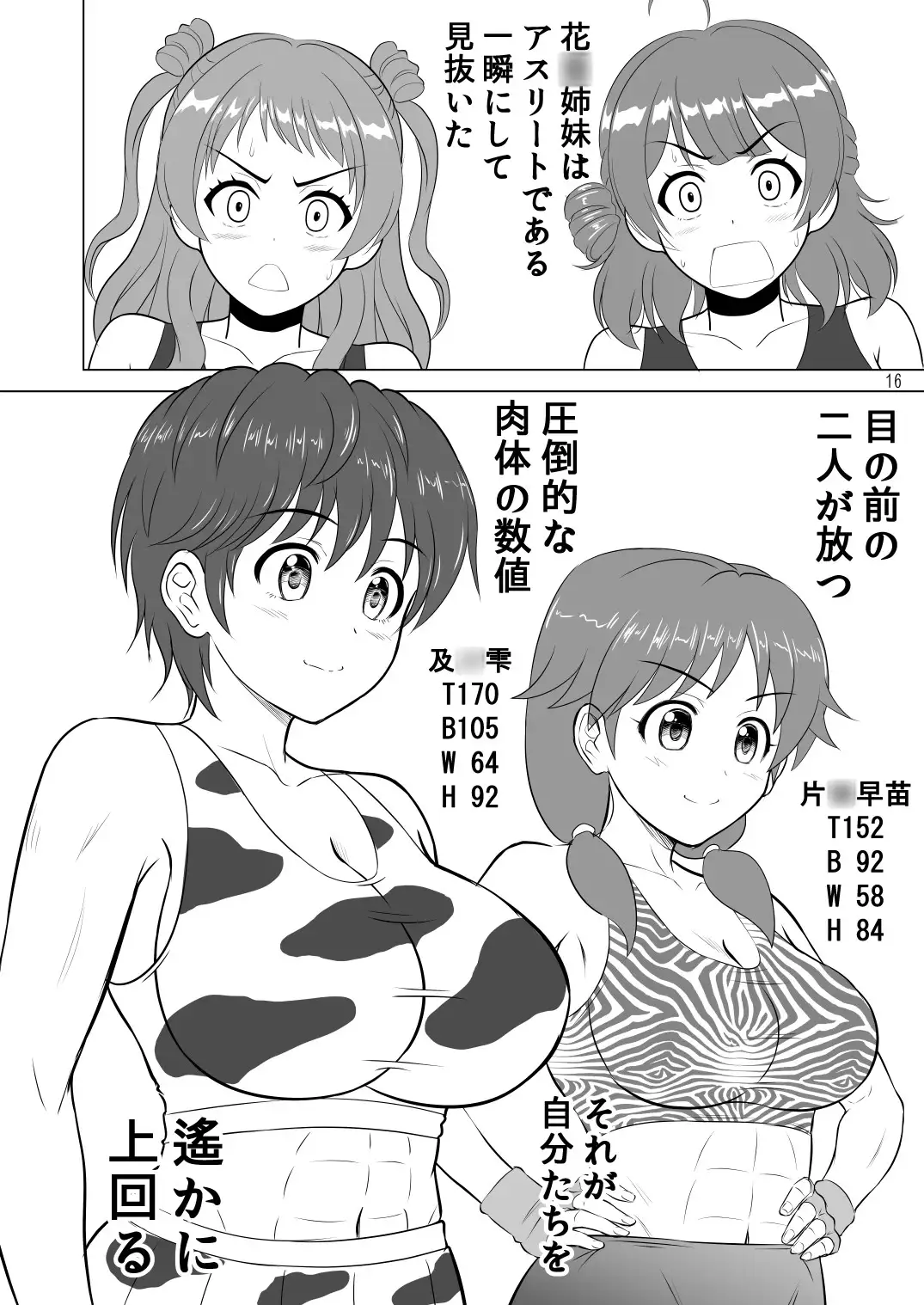 グラップラー咲季 サンプル画像 5