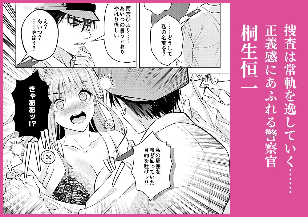 【メロい警察官×クリ責め】冤罪で中出しされることありますか！? 画像3